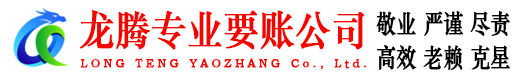 福田收账公司