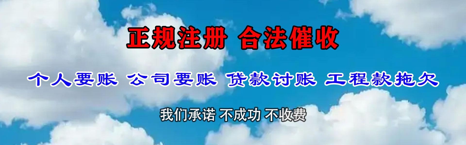 福田龙腾要账公司