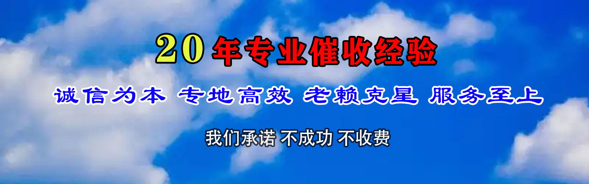 福田收账公司